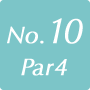 10番ホール (Par 4)