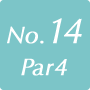 14番ホール (Par 4)